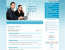Tablet Screenshot of konkurs.56ouo10.ru